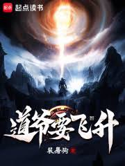 Dao Ye is going to ascend