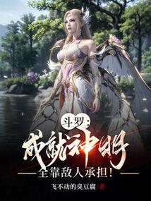 Douluo: To become a god, you must rely on your enemies!