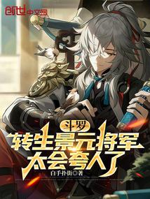 Douluo: Reincarnation of General Jingyuan, too good at praising people