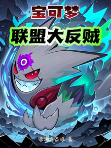 PokéMon: League Of Rebels