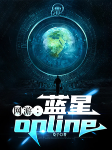 Online Game: Blue Star Online