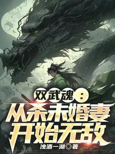 Dual Martial Souls: Becoming Invincible By Killing Your FiancéE