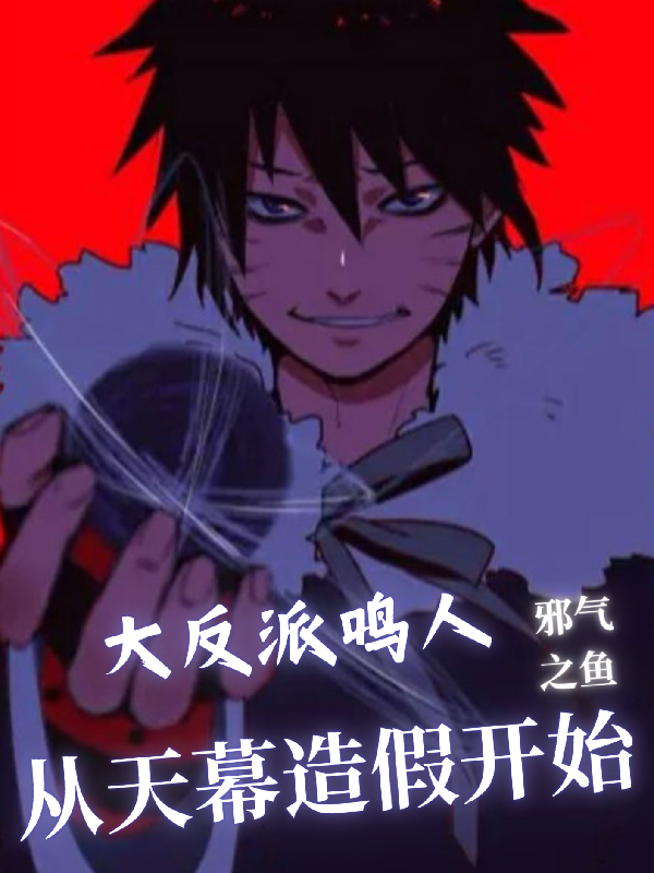 The Villain Naruto, Starting From The Fake Sky