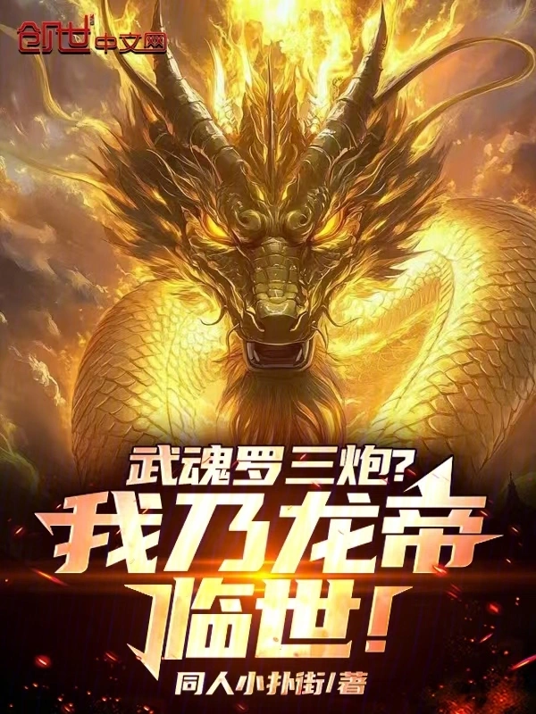 Wuhun Luo Sanpao? I Am The Dragon Emperor!