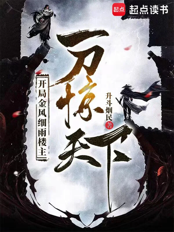 The Owner Of The Building Started With A Golden Wind And Drizzle, And Shocked The World With One Sword