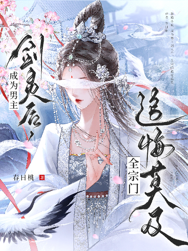 After Becoming The Male Lead’S Sword Spirit, The Whole Sect Regretted Everything