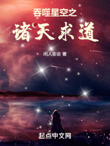 Swallowed Star: Seeking The Way In The Heavens