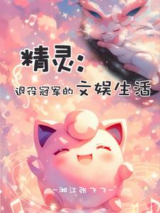 Pokemon: The Entertainment Life Of A Retired Champion