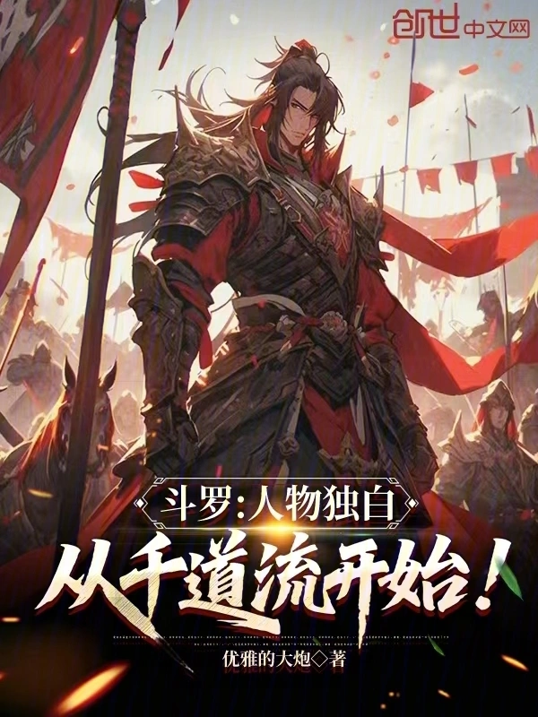 Douluo: Character Monologues, Starting From Qian Daoliu!