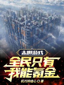 Apocalypse Game, I Am The Only One Who Can Spend Money