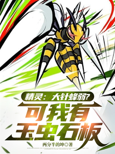 PokéMon: Is Beedrill Weak? But I Have The Jadeworm Slate