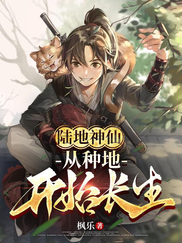 Land Immortals: Immortality Through Farming