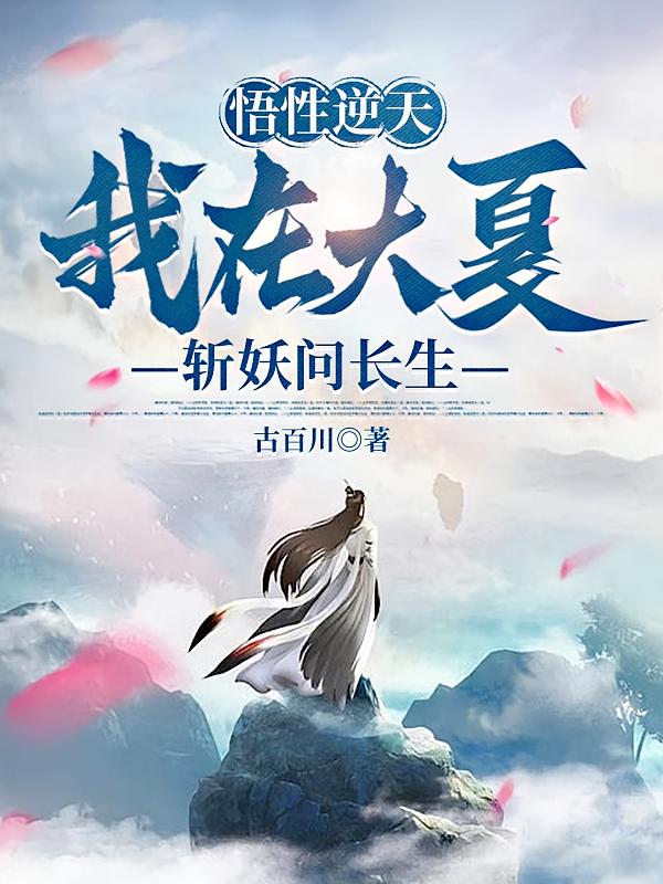 Xianwu: Infinite Deduction Of The Golden Bell Cover, Sweeping Across The Ages
