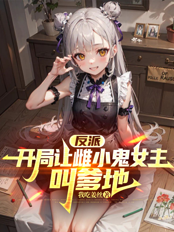 Villain: Let The Female Ghost Heroine Call Daddy At The Beginning