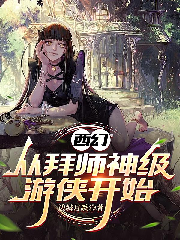 Western Fantasy: Starting With A God-Tier Ranger Mentor