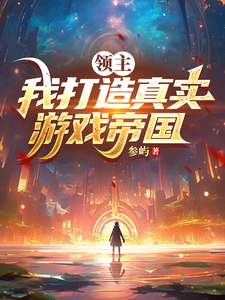 Lord: I Build A Real Game Empire