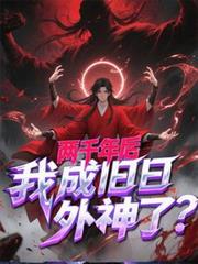Two Thousand Years Later, I Became An Old Outer God?