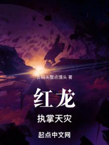 Red Dragon: In Charge Of Natural Disasters