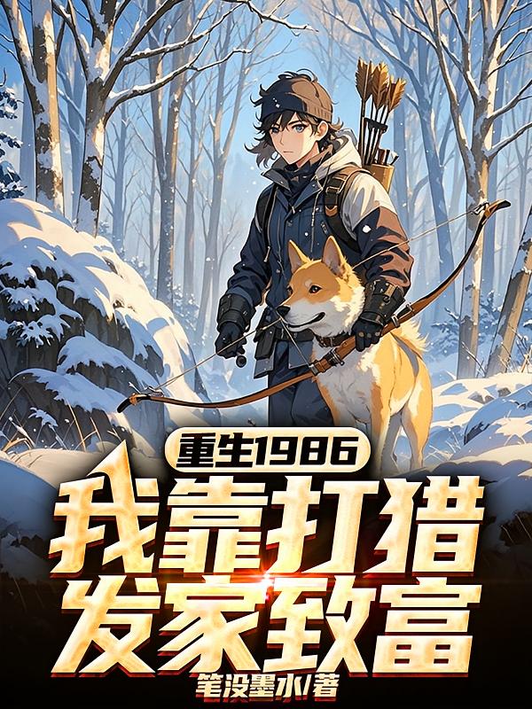 Rebirth 86: Contracting A Native Dog, Contracting The Xing'An Mountains