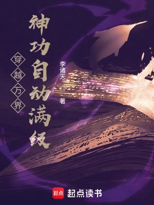 Traveling Through The Myriad Worlds: Divine Skills Automatically Reach Maximum Level