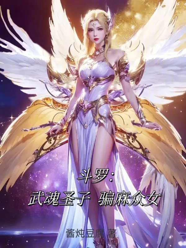 Douluo: The Son Of The Martial Soul, Deceiving All The Women