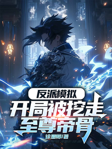 Villain Simulation: The Supreme Emperor'S Bones Were Dug Out At The Beginning