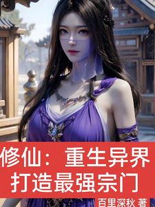 Xiuxian: Rebirth In Another World To Build The Strongest Sect