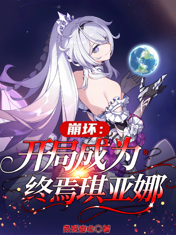 Honkai Impact 3rd: Beginning As The End Kiana