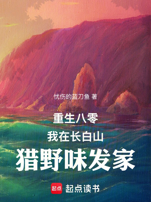 Reborn In The 1980s: I Made My Fortune Hunting Wild Game In Changbai Mountain