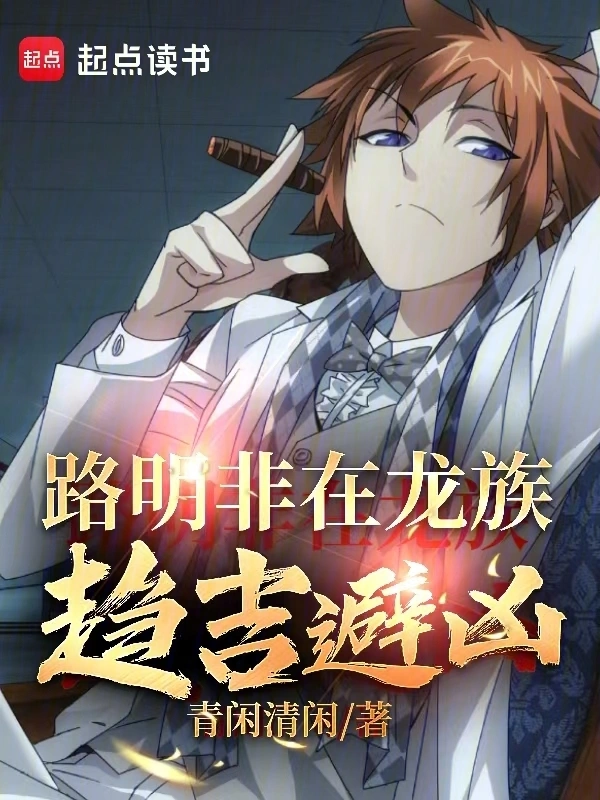 Lu Mingfei Seeks Good Fortune And Avoids Danger In The Dragon Clan
