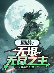 Online Game: Lord Of The Infinity
