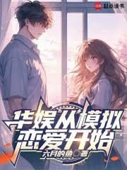 Chinese Entertainment Starts With Simulated Love