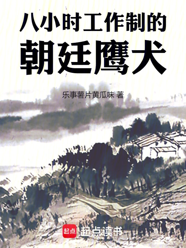 The Eight-Hour Work System Of The Imperial Court Lackeys