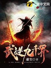 Wu Reverses The Nine Thousand Worlds