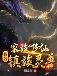 Family Cultivation: From Black Snake To Clan Guardian Spiritual Beast