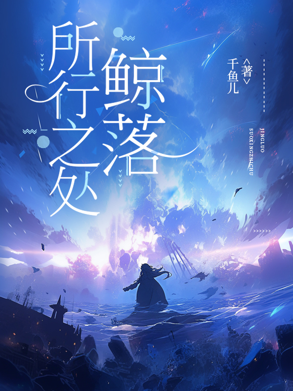 Where One Walks: Whale Fall
