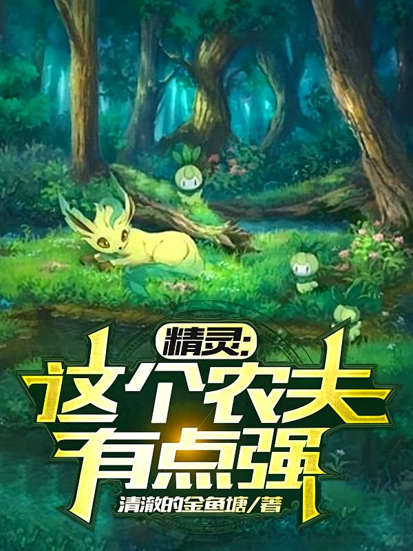 Leisurely Daily Life In The Pokemon World