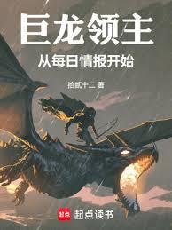 Dragon Lord: Start With Daily Intelligence