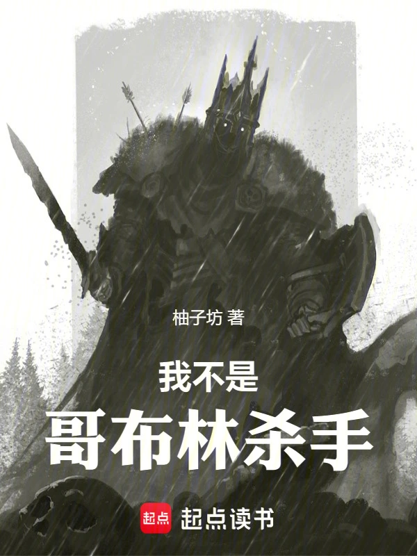 I'M Not Goblin Slayer