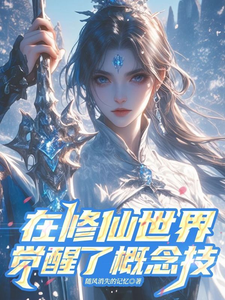 Awakened A Conceptual Skill In The Cultivation World