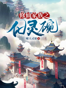 The Immortal Cultivation Family: The Spiritual Bowl
