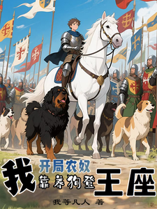 Starting Serf: I Ascended To The Throne By Raising Dogs