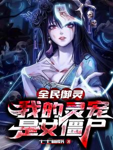 All The Spirits, My Spirit Pet Is A Female Zombie
