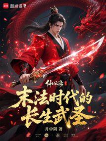 The Immortal Martial Saint Of The Dharma-Ending Age