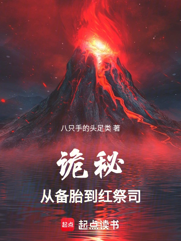 Lord Of Mysteries : From The Heavenly Lord'S Spare Tire To The Red Priest