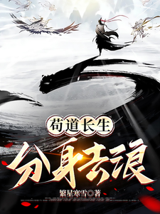 Gou Dao Longevity, Split Body To Wander