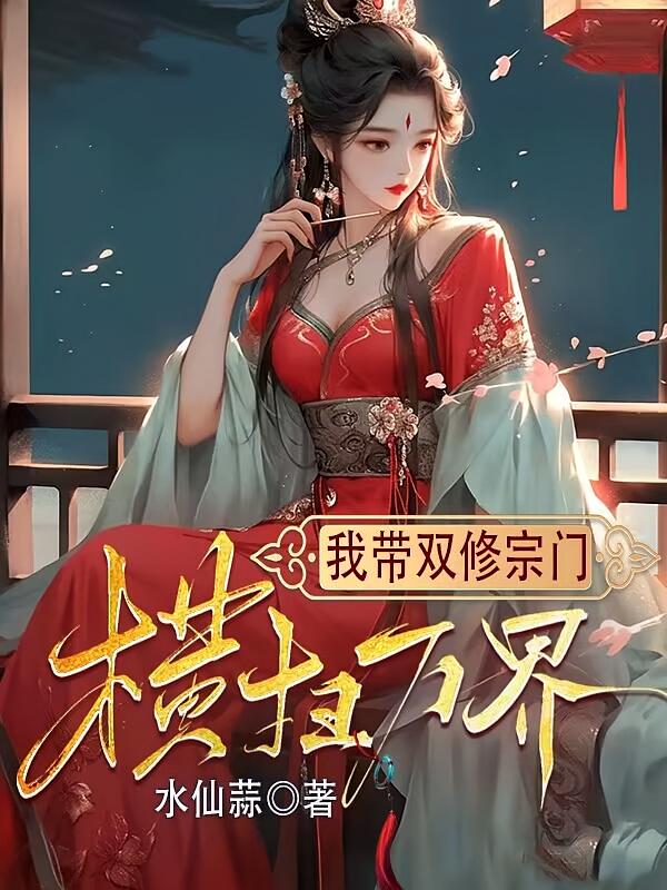 Practicing The Jade Girl Heart Sutra In Reverse Unexpectedly Achieved The Supreme Immortal Skill