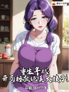 Rebirth Era: Start By Saving The Beautiful Sister-In-Law!