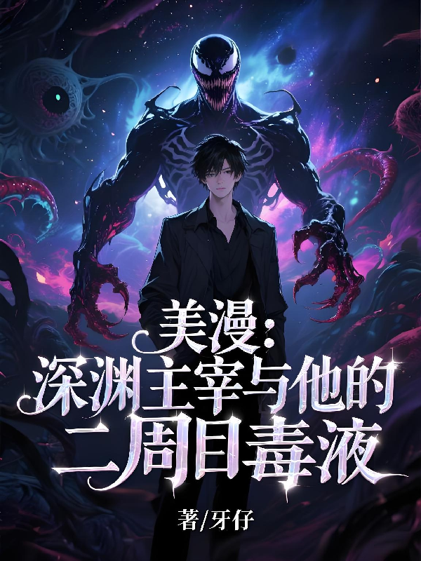 American Manga: The Lord Of The Abyss And His Second Catalog Venom