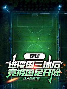 Football: After Scoring Three Goals Against Japan, He Was Expelled From The National Football Team